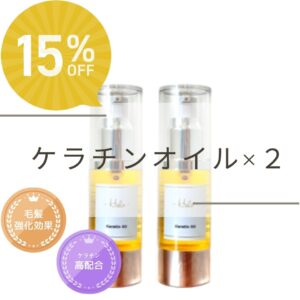 【期間限定】Halo ｹﾗﾁﾝｵｲﾙ〈2本セット〉15％off