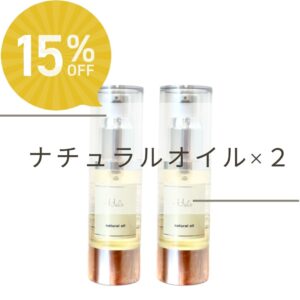 【期間限定】Halo ﾅﾁｭﾗﾙｵｲﾙ〈2本セット〉15％off