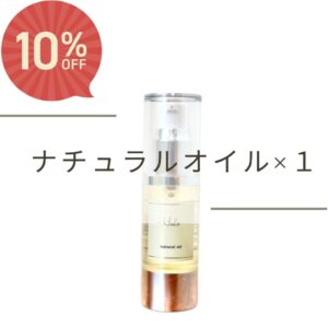 【期間限定】Halo ﾅﾁｭﾗﾙｵｲﾙ 10％off