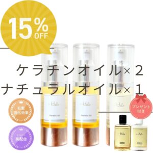 【期間限定】Halo ｹﾗﾁﾝｵｲﾙ〈2本〉Haloﾅﾁｭﾗﾙｵｲﾙ 15％off　ｼｬﾝﾌﾟｰﾄﾘｰﾄﾒﾝﾄ付き