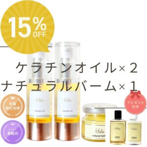 【期間限定】Halo ｹﾗﾁﾝｵｲﾙ〈2本〉Haloﾅﾁｭﾗﾙﾊﾞｰﾑ 15％off　ｼｬﾝﾌﾟｰﾄﾘｰﾄﾒﾝﾄ付き