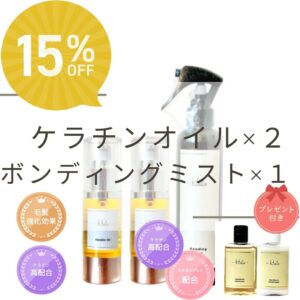 【期間限定】〈やわらか重ねづけセット〉Halo ｹﾗﾁﾝｵｲﾙ2本＆Haloﾎﾞﾝﾃﾞｨﾝｸﾞﾐｽﾄ 15％off ｼｬﾝﾌﾟｰﾄﾘｰﾄﾒﾝﾄ付き